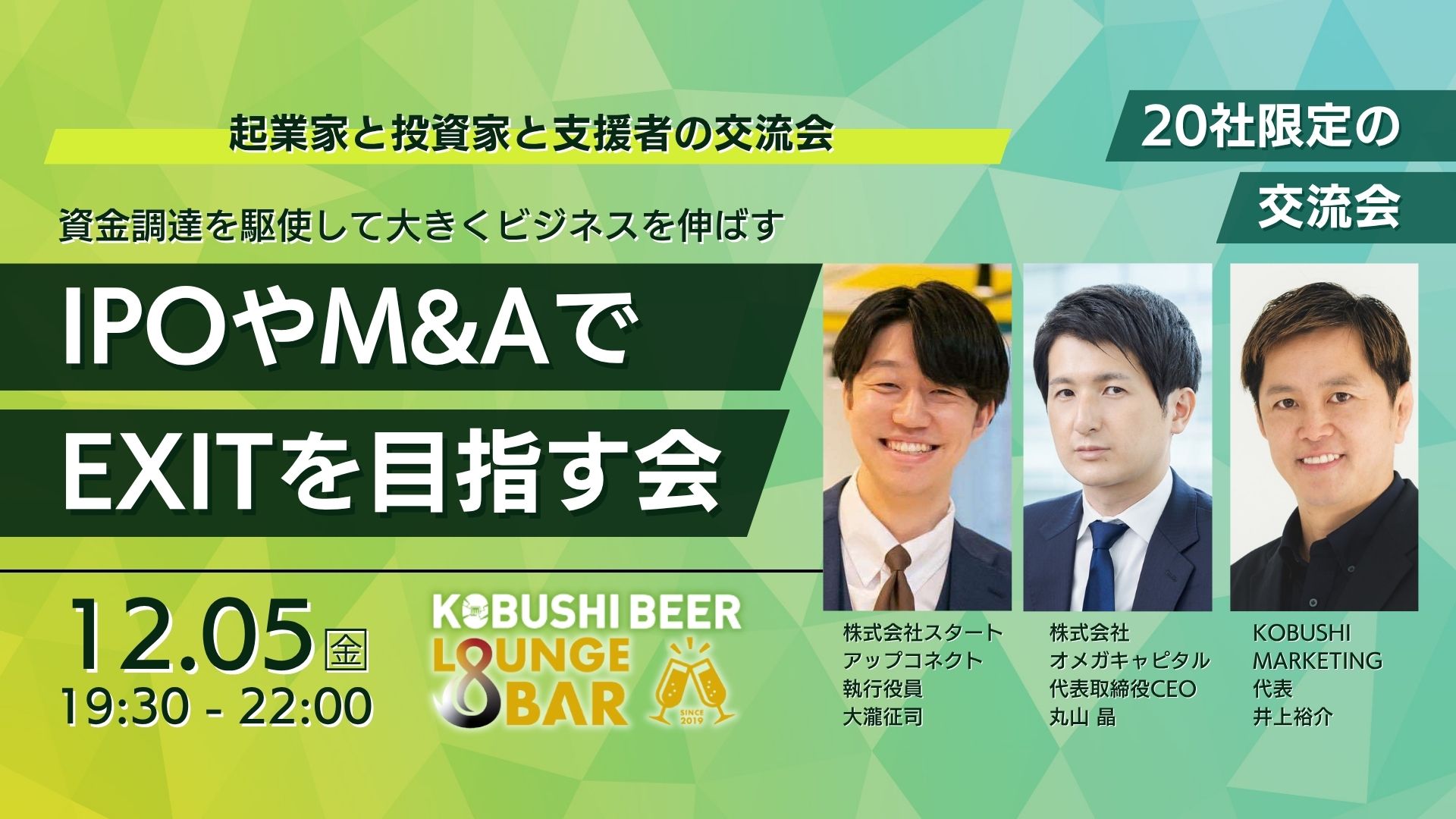 スタートアップ交流会